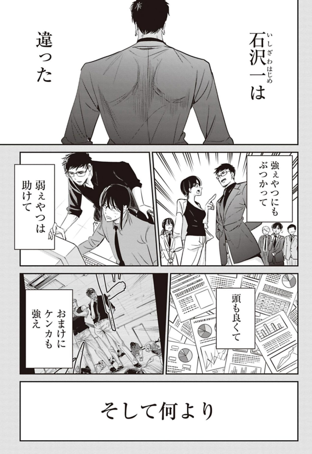 男が男に惚れた日の話 8/10 