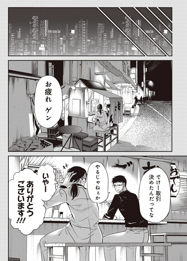 男が男に惚れた日の話 9/10 