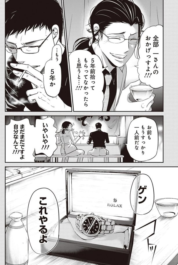 男が男に惚れた日の話 10/10 
