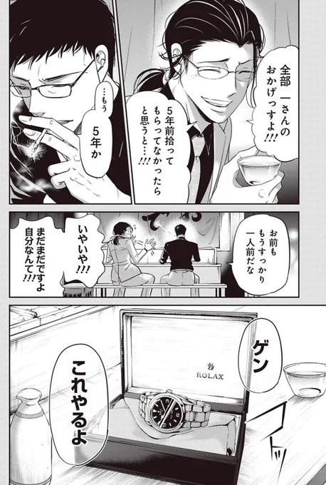 男が男に惚れた日の話 10/10 