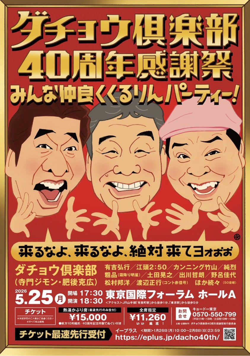 ダチョウ倶楽部 Official (@dachoclub33) / Posts / X