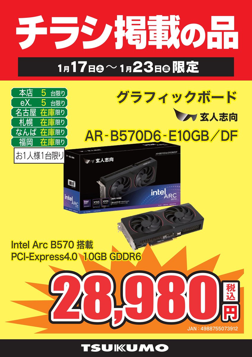 玄人志向 (@kuroutoshikou) / Posts / X