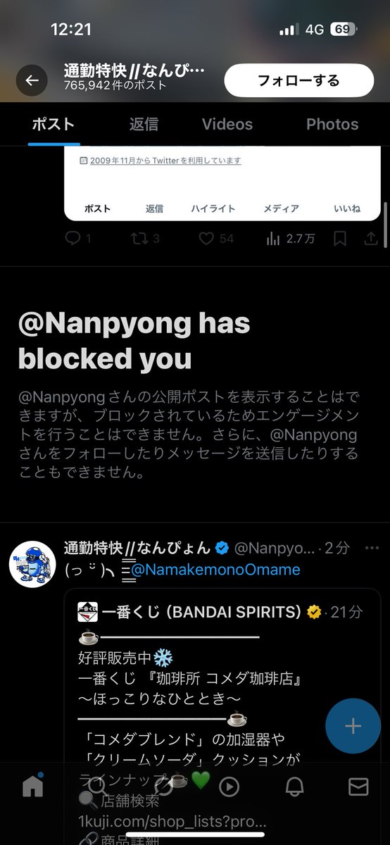 定期的に知らんやつにブロックされてて草