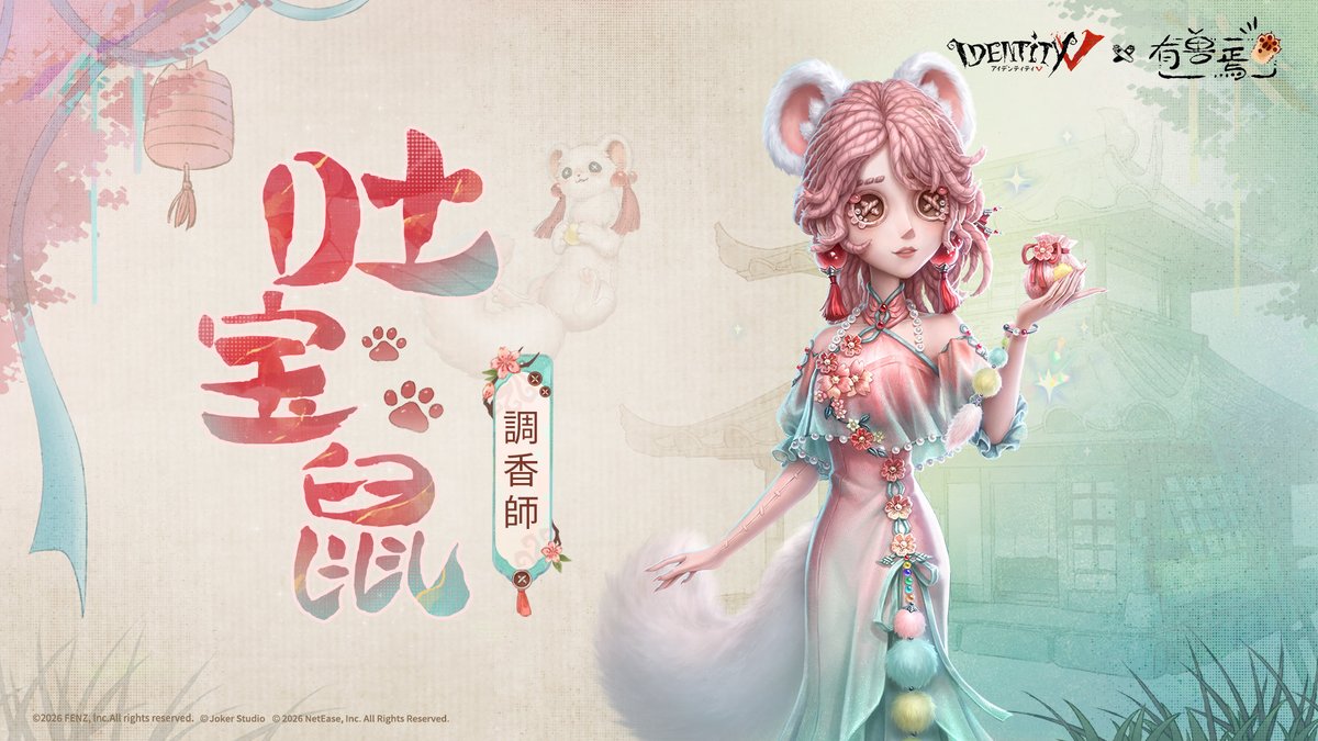 第五人格×有兽焉】2/12～ ✦ ショップ販売・エコー限定 ・夜の番人
