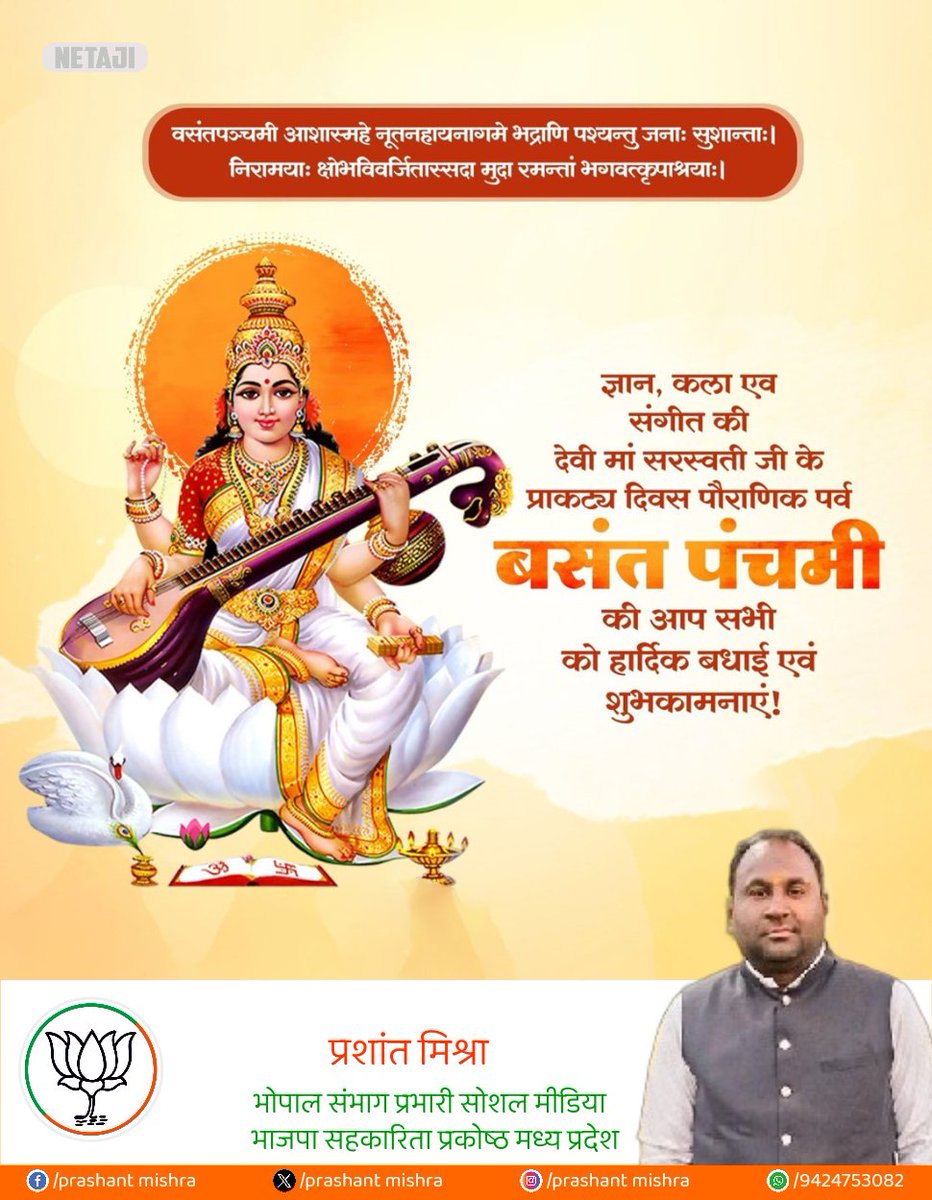 आप सभी को बसंत पंचमी की हार्दिक बधाई एवं शुभकामनाएं💐💐
#बसंतपंचमी