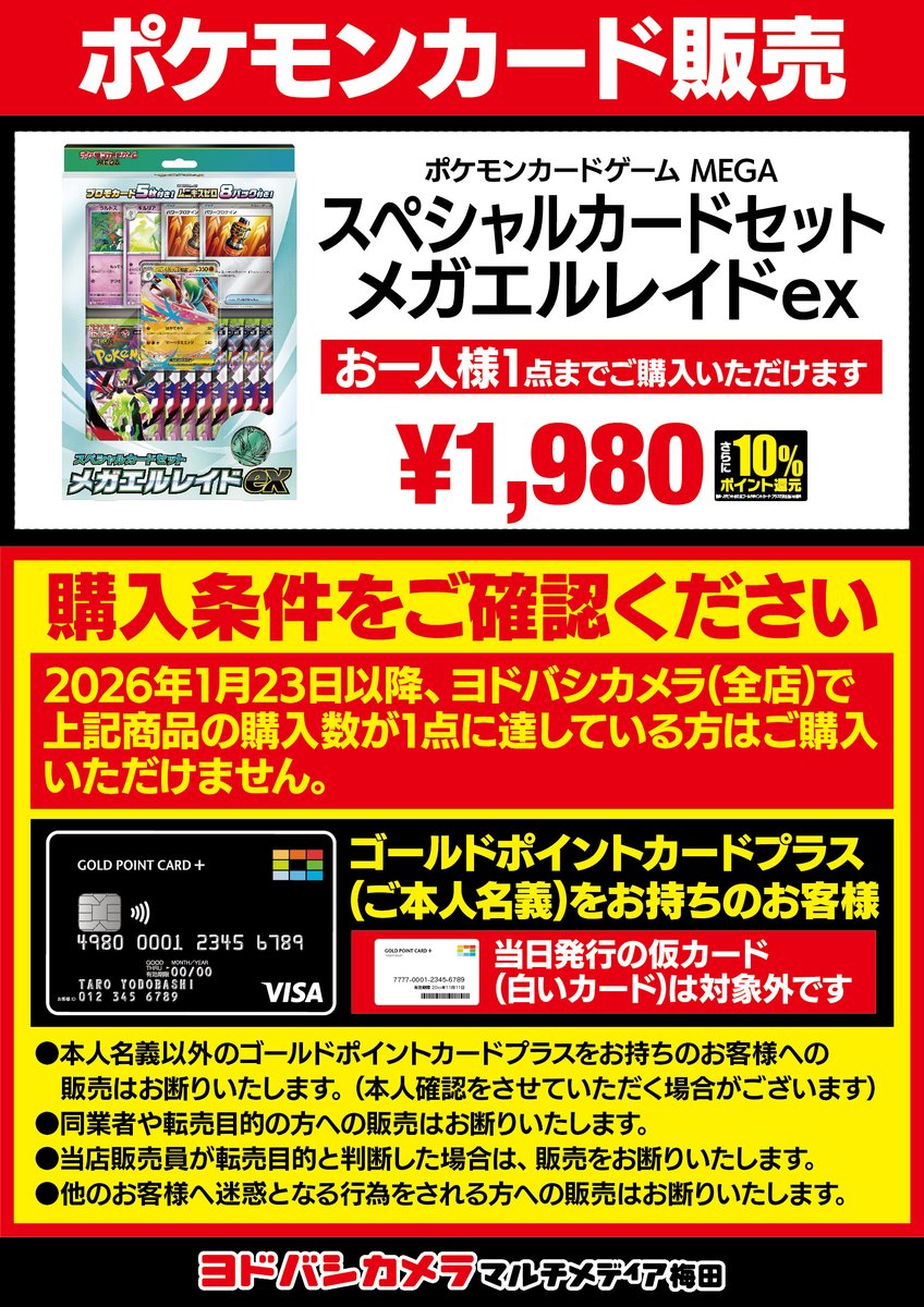 ヨドバシ梅田5階では、1/23（金）新発売の「ポケモンカード拡張パック
