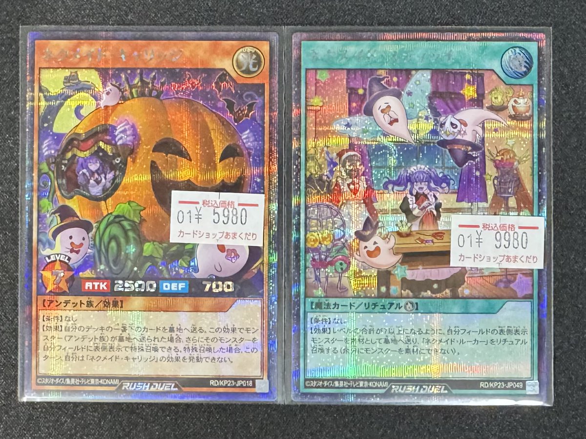 🌍遊戯王ラッシュデュエル 販売情報🌍 ネクメイド・キャリッジ