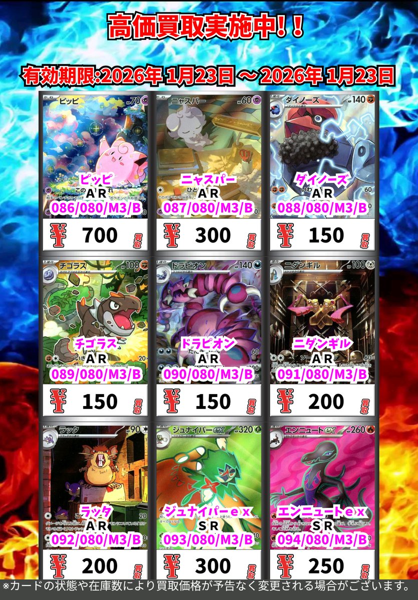 買取情報】 ポケモンカードゲーム 新弾『ムニキスゼロ』 買取価格情報