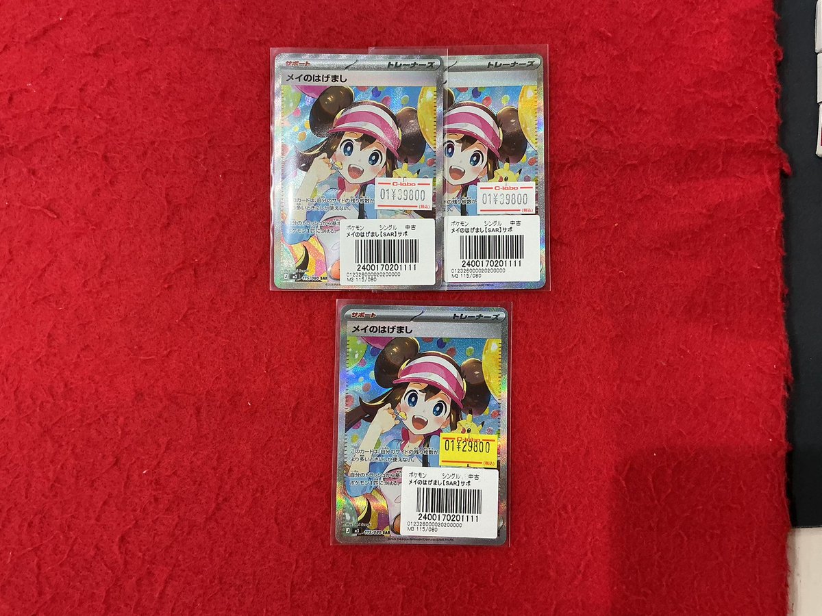 ポケカ 入荷情報】 メイのはげまし SAR 3枚入荷いたしました