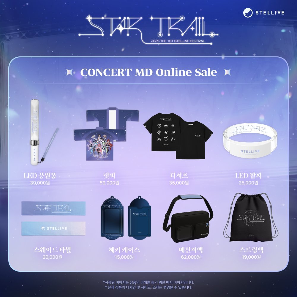 StelLive_kr's tweet image. 안녕하세요 파스텔 여러분!
THE 1ST STELLIVE FESTIVAL『STAR TRAIL』

한정 굿즈 온라인 2차 예약 판매가 오늘 종료될 예정입니다!

혹시라도 아직 구매하지 못하신 파스텔 분들을 위해 안내해 드립니다!

마지막까지 파스텔 여러분의 많은 관심 부탁드립니다!

👉 THE 1ST STELLIVE FESTIVAL『STAR…