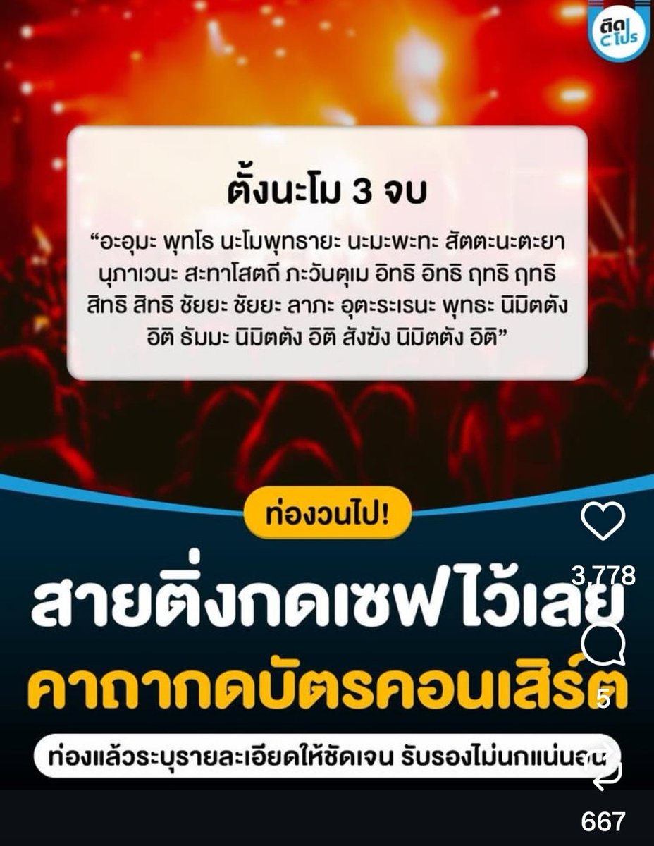 ไปเจอในอจมา ได้ผลมั้ยไม่รู้ ท่องไว้ก่อนตอนกดบัตร