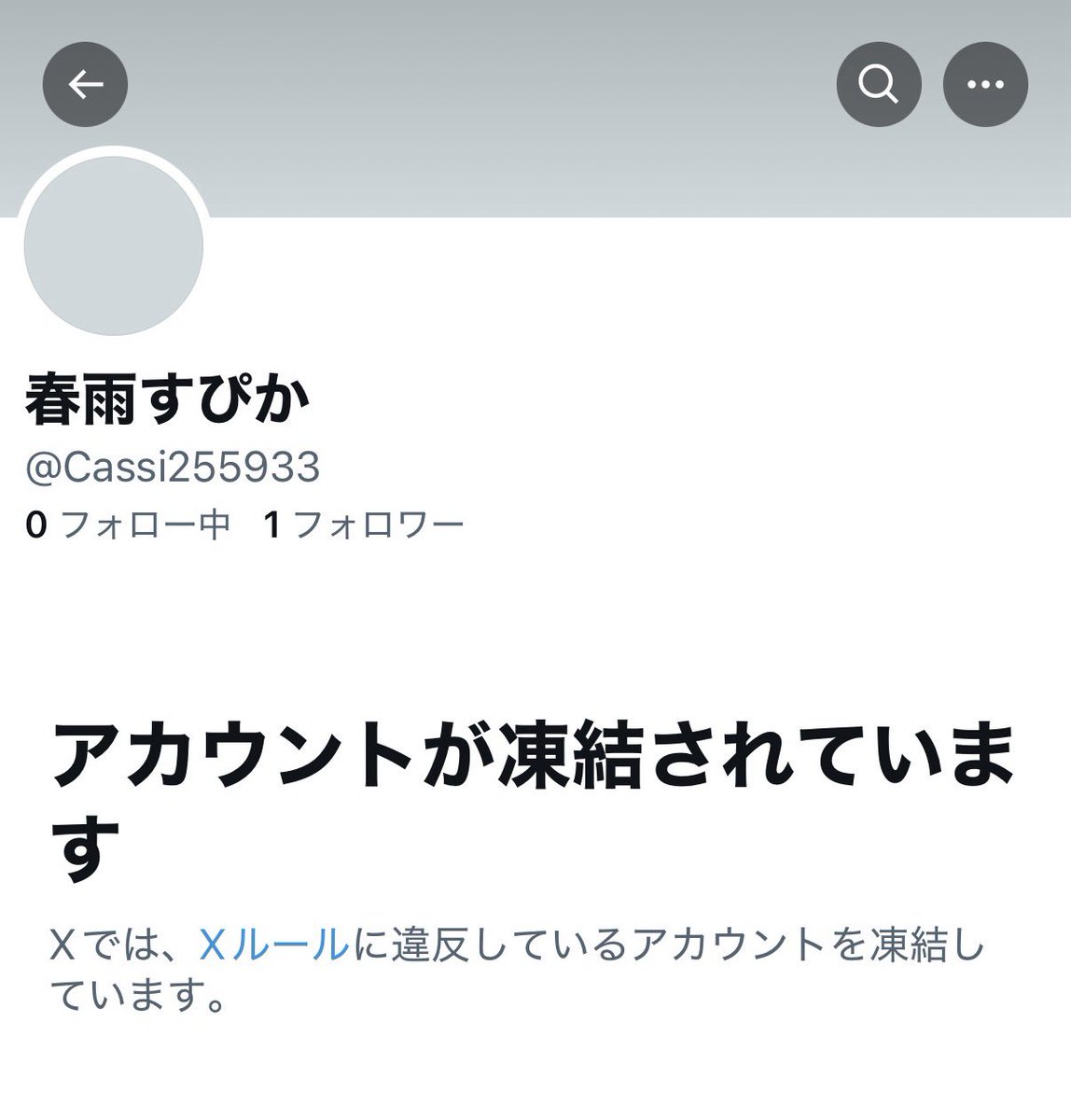 なりすましアカウント凍結されました〜！😭✨ みんな本当にご協力ありがとうございました…！😭 これにて該当ポストたちは削除します🕊️