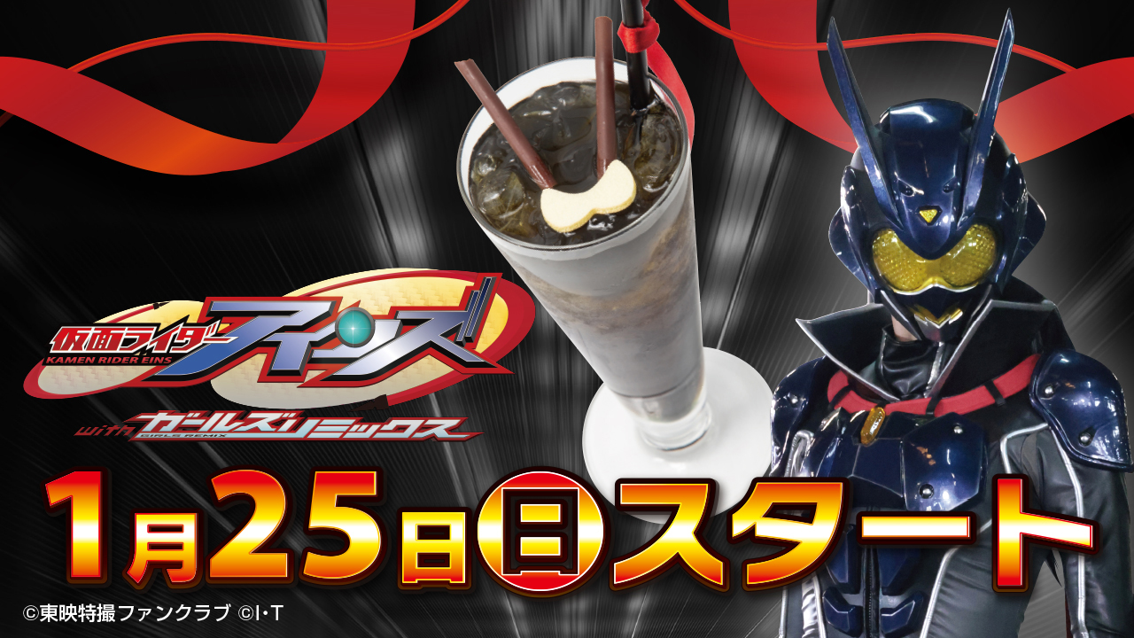 公式】仮面ライダーザダイナー＜東映ヒーローズキッチン＞ on X