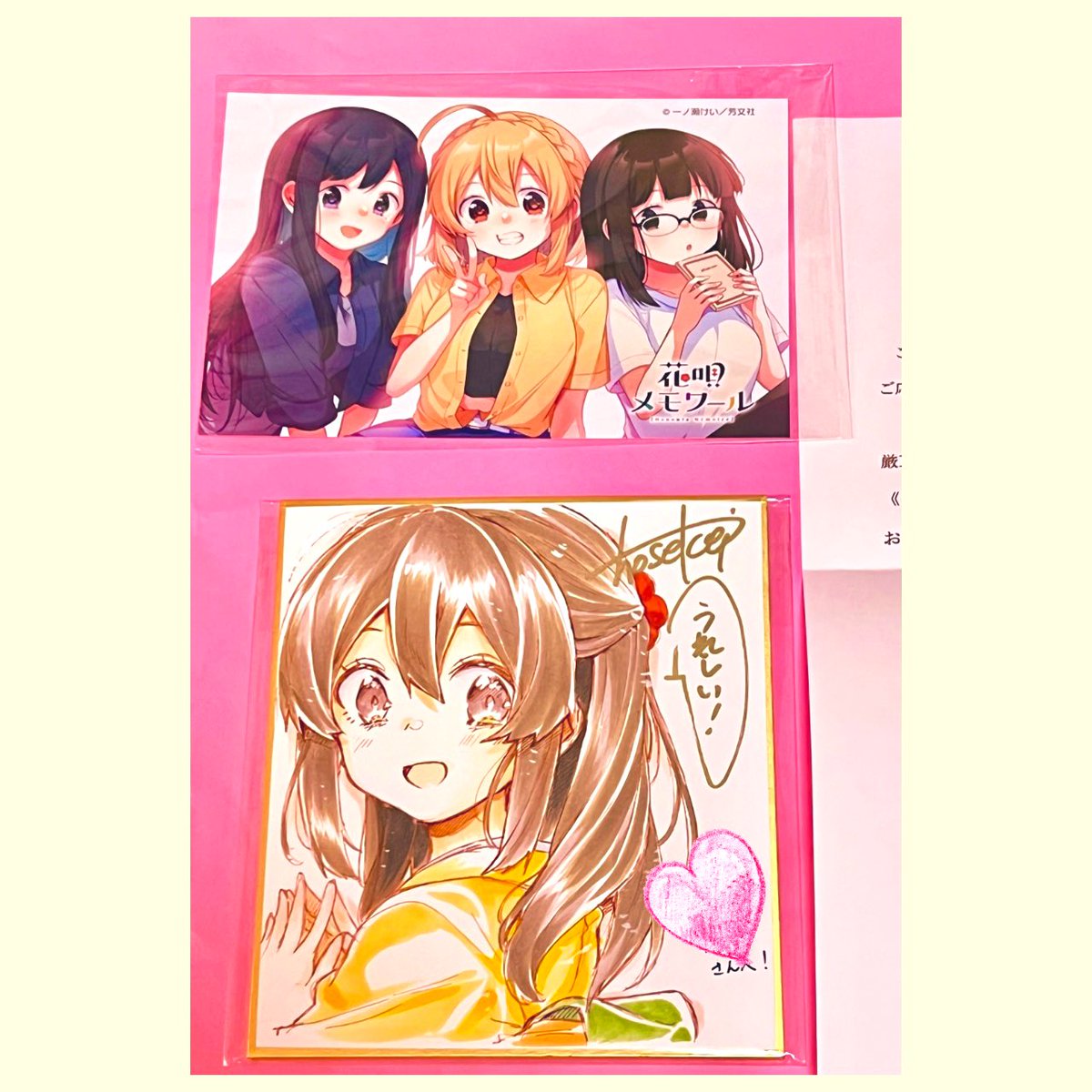 花唄メモワール