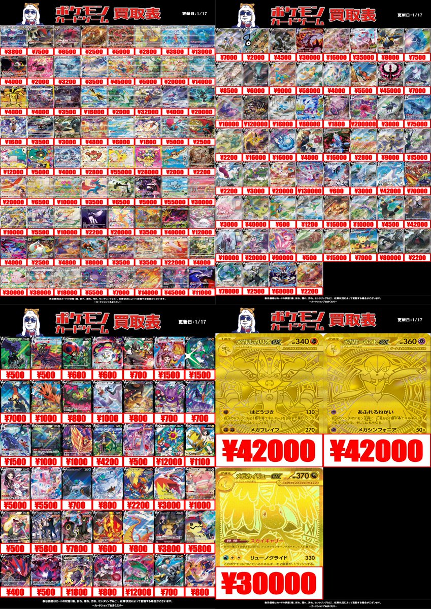 🔴ポケモンカード 買取情報🔴 ✨ポケカのSAR CSR MURの買取表です