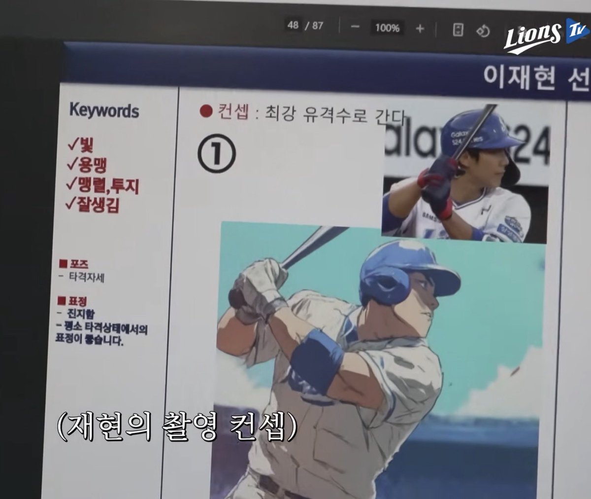 컨셉: 최강 유격수로 간다!