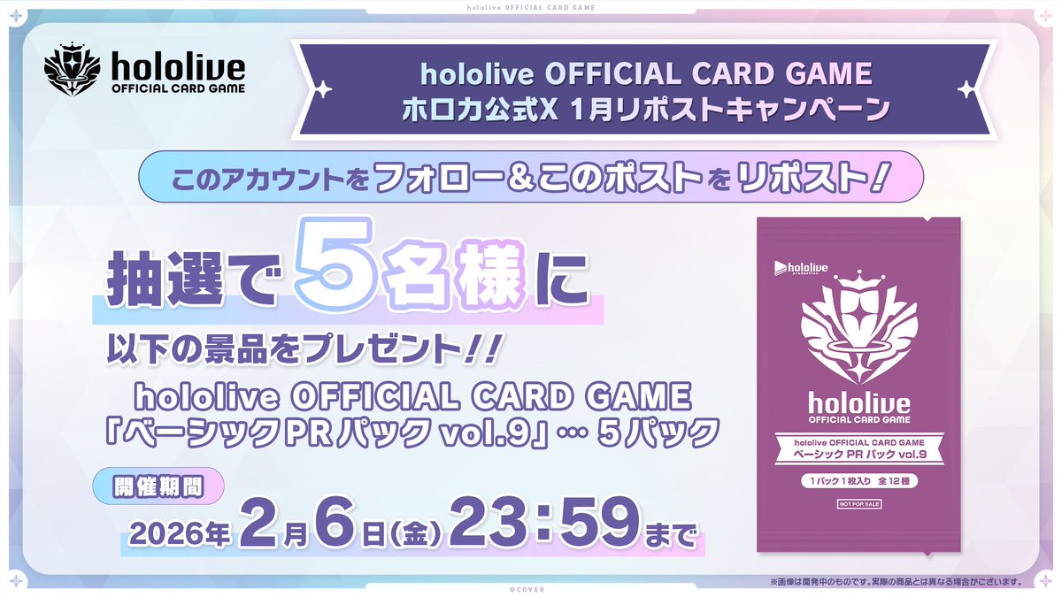 hololive_OCG's tweet image. ◤￣￣￣￣￣￣￣￣￣￣￣￣￣￣￣￣￣￣◥ 
 #ホロカ フォロー＆リポストCP開催🎊📣
◣＿＿＿＿＿＿＿＿＿＿＿＿＿＿＿＿＿＿◢  

【参加方法】
1⃣@hololive_OCG をフォロー
2⃣このポストをリポスト

🗓️〆切：2/6(金)23:59まで‼️

 #ホロ活 #ホロライブ