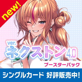 lyceetcg リセ オーバーチュア【 Ver.ネクストン 4.0】販売中です