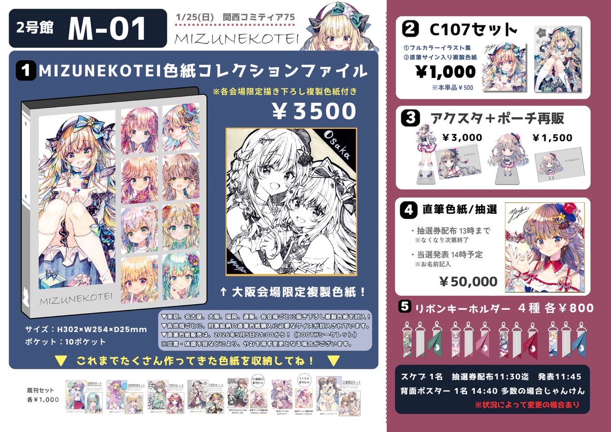 明日【1/25（日）関西コミティア75】に参加します🙌 2号館【M-01