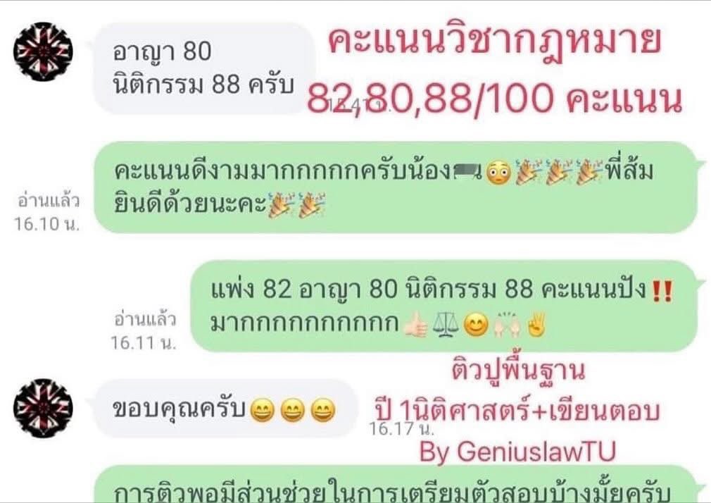 Geniuslawtu ติวสอบเข้านิติศาสตร์มธ-จุฬา tweet media
