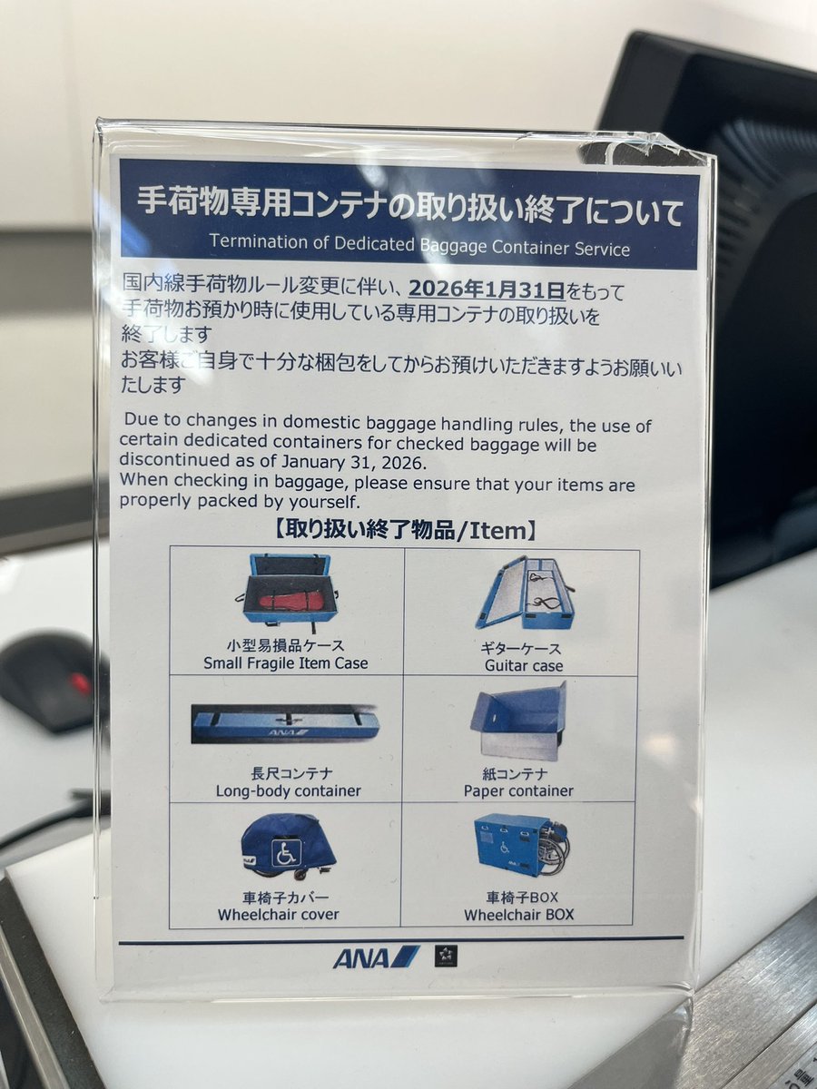 ツアーミュージシャン各位。

これ結構重宝してたんですけどね、、遠征の際はお気をつけください。