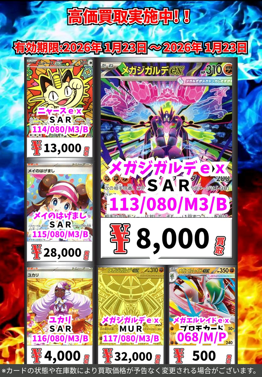 ポケモンカードゲーム 新弾『ムニキスゼロ』 買取価格情報 続き