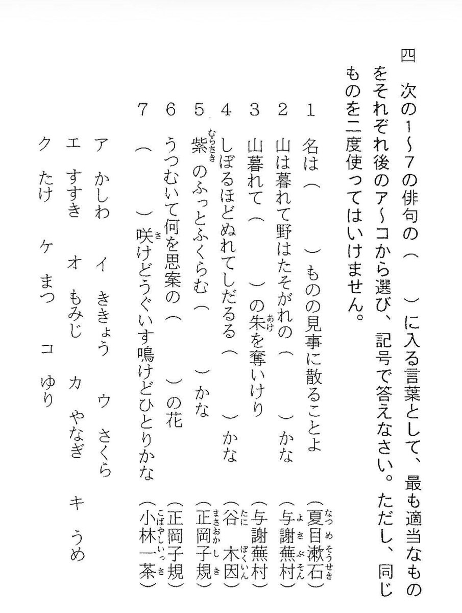 ことしの灘中の入試問題。 これって 知識を問う問題なのか 俳句の