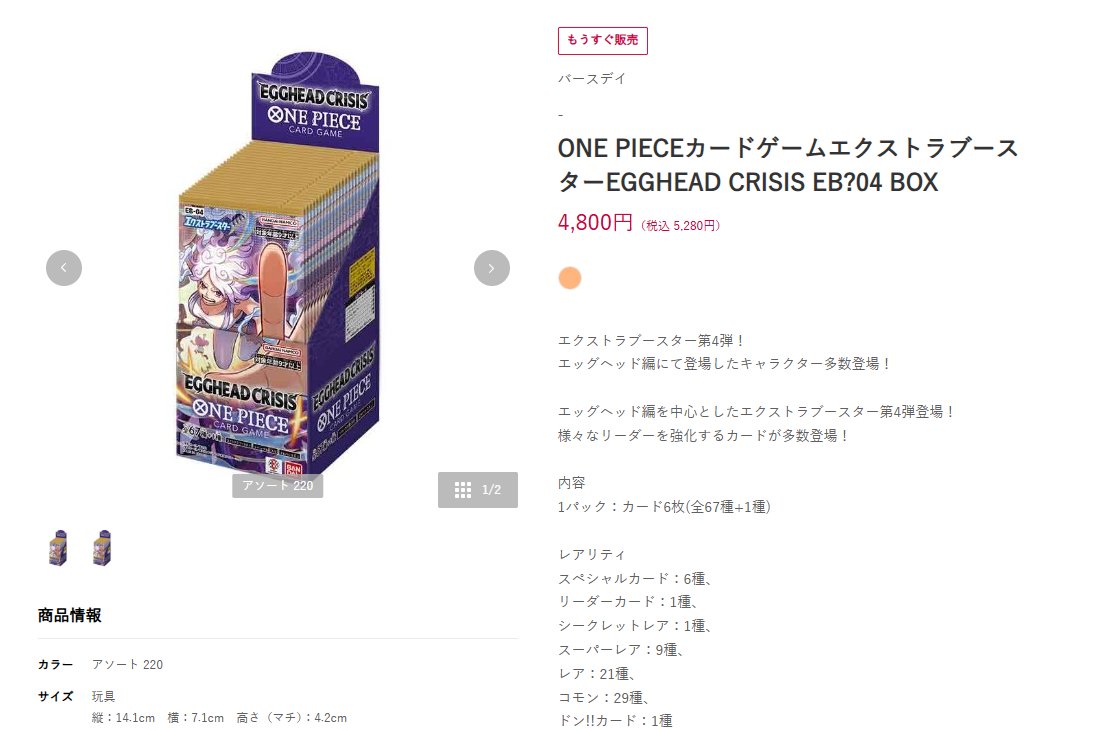 onepiecenyuka's tweet photo. 【販売情報】明日12時よりバースデイで「ONE PIECE カードゲーム」各種の先着販売が予告されています✨

⬇エクストラブースターEGGHEAD CRISIS
https://t.co/nSMXXGtcJH

⬇受け継がれる意志
https://t.co/el8yxDAIO3

⬇蒼海の七傑
https://t.co/nSMXXGtcJH

#ワンピースカードゲーム https://t.co/0NEPKsjOTI