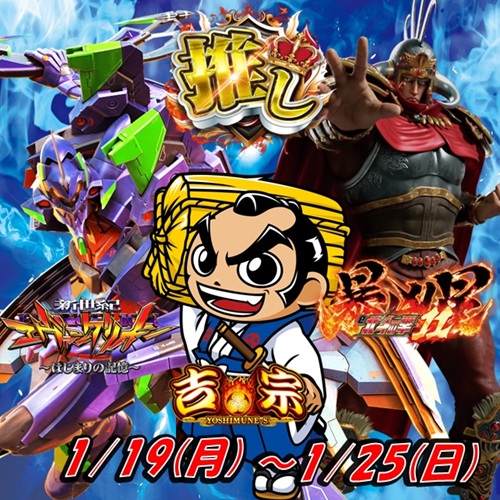 🌈1月はUNO月間🌈 明日のご案内🈺 🍄キノコ総長動く!!🍄 🍄来店取材