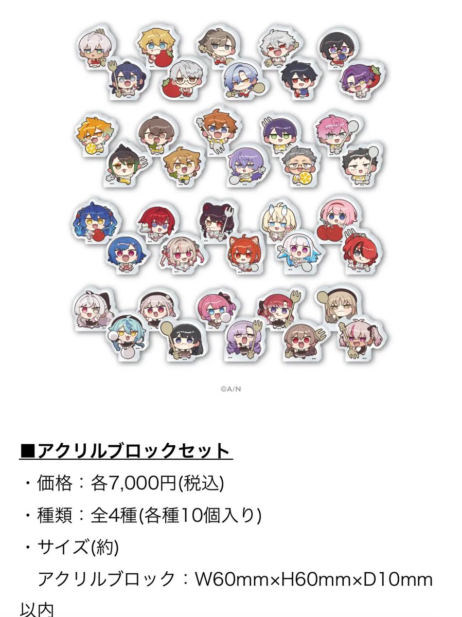 アクリルブロック10個セットで各7000円…？？え、推し全員違うところに