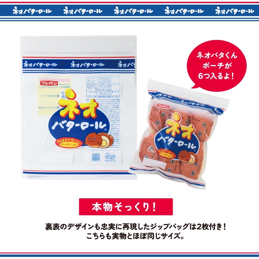 フジパン【公式】🍞⇽本仕込 (@neobata_fujipan) / Posts / X