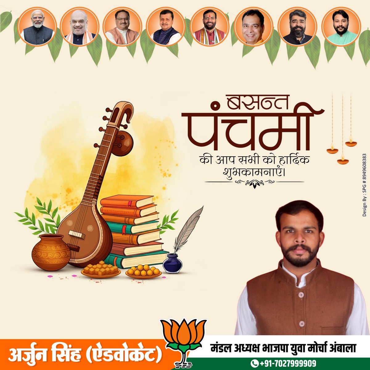 Arjunsingh4BJP's tweet photo. #BasantPanchami2026 #BasantPanchmi #बसंत_पंचमी https://t.co/iNpmKRQ1pc