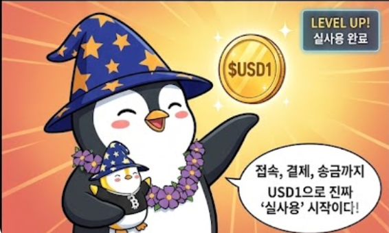 honeymoatip's tweet photo. Space랑 WLFI 협력 소식 머선129...
[ #WOULDU  $SPACE  ]
[ @spacecoin   X @worldlibertyfi   ] X @Edward__Park 

위성 인터넷 얘기만 나오면
보통 테슬라, 스페이스X밖에 안 떠오르지 않나???
근데 블록체인 생태계에도
 위성 인터넷이라는 선택지가 있다는 거, 알고 있었나요?

솔직히 처음엔
우주 산업 쪽으로 간다길래
이거 자본금 장난 아닐 텐데..  사짜 냄새 나는 거 아냐?
이런 생각부터 들었다.

근데 트럼프 보증수표라고 불리는 WLFI랑
파트너십 맺었다는 소식 보니까
갑자기 어? 뭐지? 하면서 기대감이 생기더라구요.

보통 이런 프로젝트들은
기술이 대단하다는 얘기에서 끝나는데,
WLFI가 붙으니까 얘기가 좀 달라져보입니다.

Space로 연결된다는 건
중앙화 인터넷이 하나 더 생긴다는 의미가 아니라
탈중앙화 인터넷이 실제로 생긴다는 얘기에 가깝고,

개인적으로는
일론 머스크의 스페이스X에
경쟁 상대가 생긴다는 말처럼 느껴졌습니다.

위성 인터넷으로
어디서든 온라인이 되는 순간,
바로 뭔가를 할 수 있는 구조가 만들어지는거죠

접속하고,
결제하고,
자산 쓰고,
송금까지.
중간에 복잡한 과정 없이
자연스럽게 이어진다는 게 큰거같아요

여기서 WLFI가 중요한 이유도 명확하다고 생각합니다.
 $USD1  같은 스테이블코인이
바로 실사용에 들어간다는 점.
가격 변동 신경 쓸 필요 없이
그냥 달러 쓰듯 쓰면 되는 금융.
이건 실사용 관점에서 꽤 설득력 있어보이죠.

그래서 이번 협력은
내러티브용 파트너십이라기보다는
진짜 쓰이게 만들기 위한 선택처럼 보입니다.

Space는 연결을 만들고,
WLFI는 그 위에서
돈이 끊기지 않게 한다.
이 조합, 조용한데 생각보다 기대감 생기는데요???