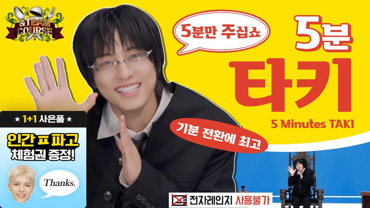 [&amp;TEAM COURSE] ⚠️이 영상을 보면 5분 안에 기분이 좋아집니다.⚠️ | Appetizer 
(youtu.be/3GC8SI5vB3A)

#andTEAM #앤팀