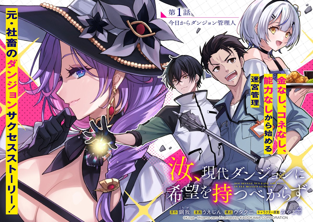 ヨモギがあなたをガンから守る 本日から連載スタート！ 『汝、現代ダンジョンに希望を持つべからず