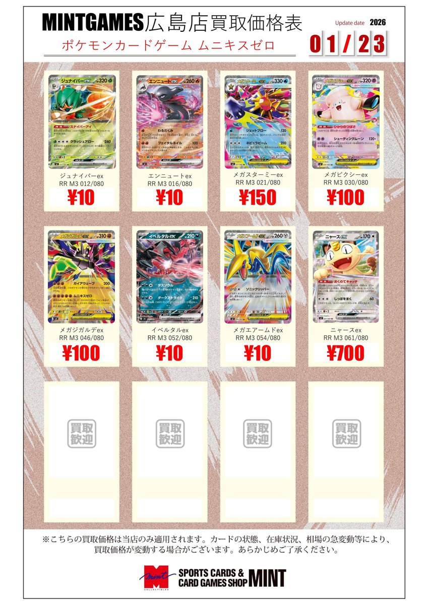 買取情報】 最新弾『ムニキスゼロ』収録シングルカードの買取表作成