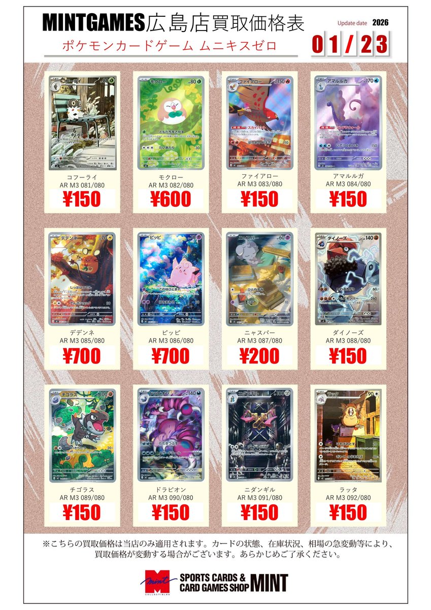 買取情報】 最新弾『ムニキスゼロ』収録シングルカードの買取表作成