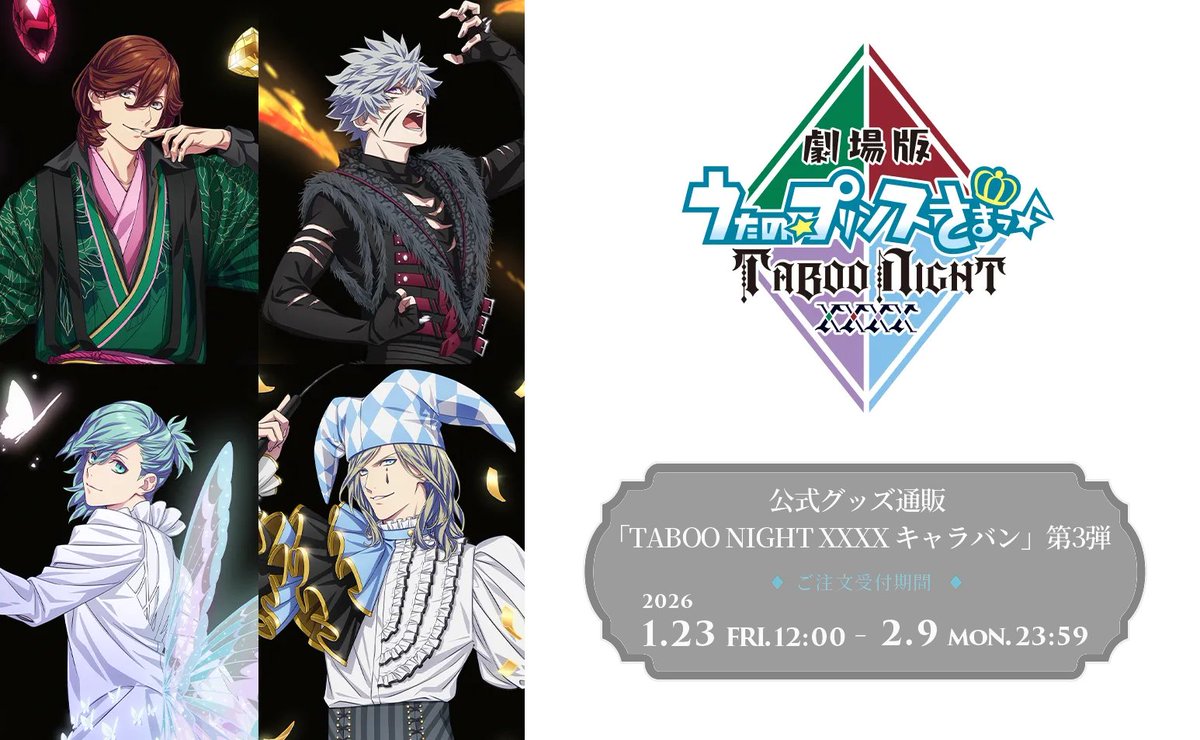 うたプリ♪マジLOVE新作速報R (@utapri2000_soku) / Posts / X