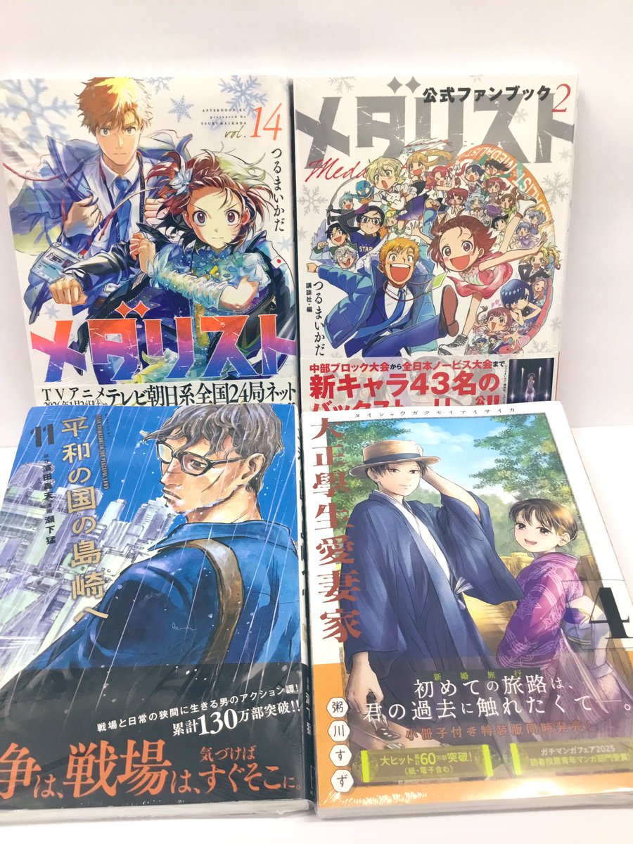 新刊情報】 ／ 本日入荷のオススメタイトルのご案内🎉 #メダリスト 14