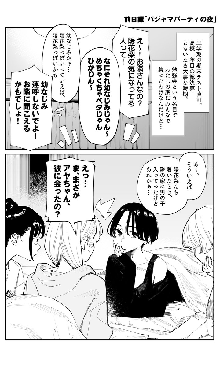 情報】《事到如今，已經喜歡上青梅竹馬了》漫畫前日譚「睡衣派對之夜