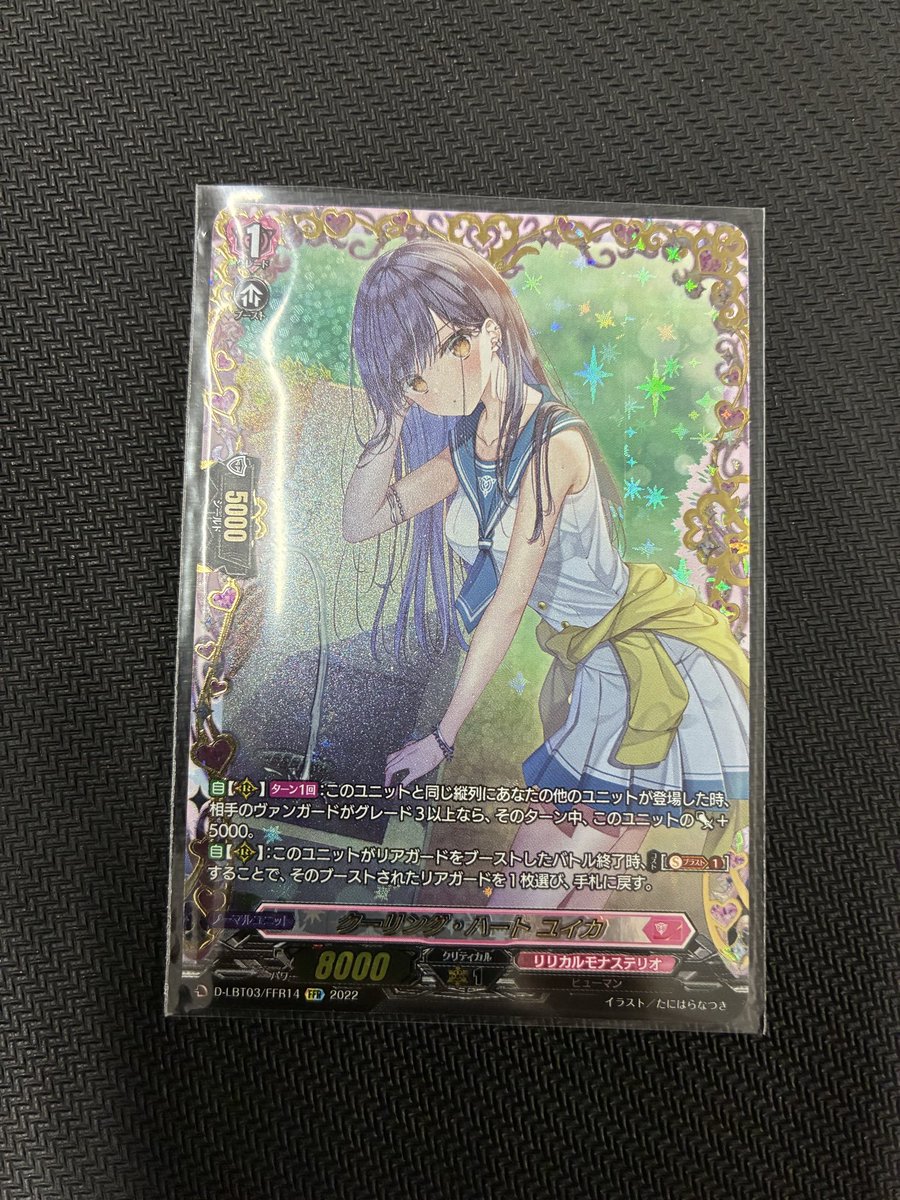 クーリング・ハートユイカ　FFR　1枚 D-LBT03/FFR14 クーリング・ハート ユイカ FFR | ヴァンガード,D