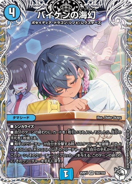 spカードスリーブ 蒼斬しのぶver 2セット スリーブ『[SPカードスリーブ]蒼斬しのぶver.』 販売ページ｜デュエマ