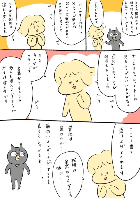 王クルを語る夫 
