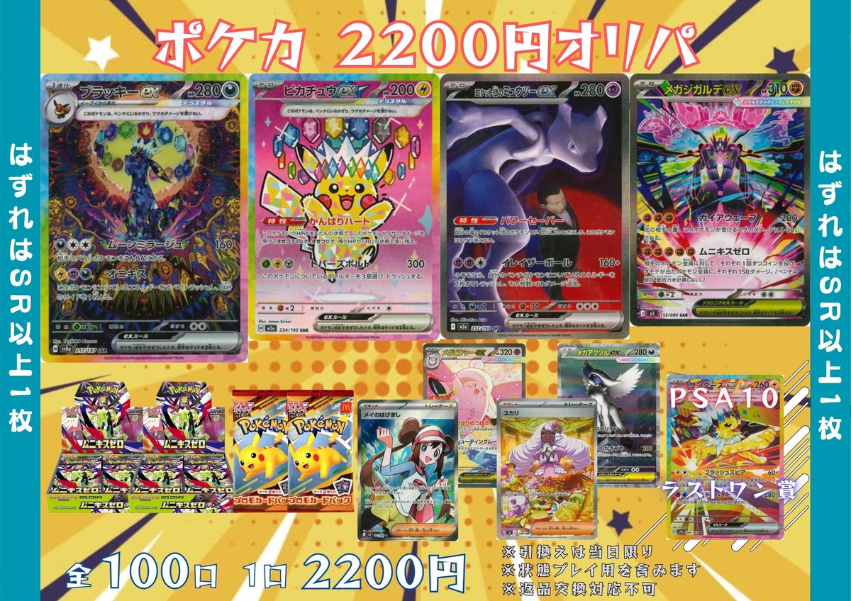 ポケモンカード #2200円オリパ こちら残り【17口】となります