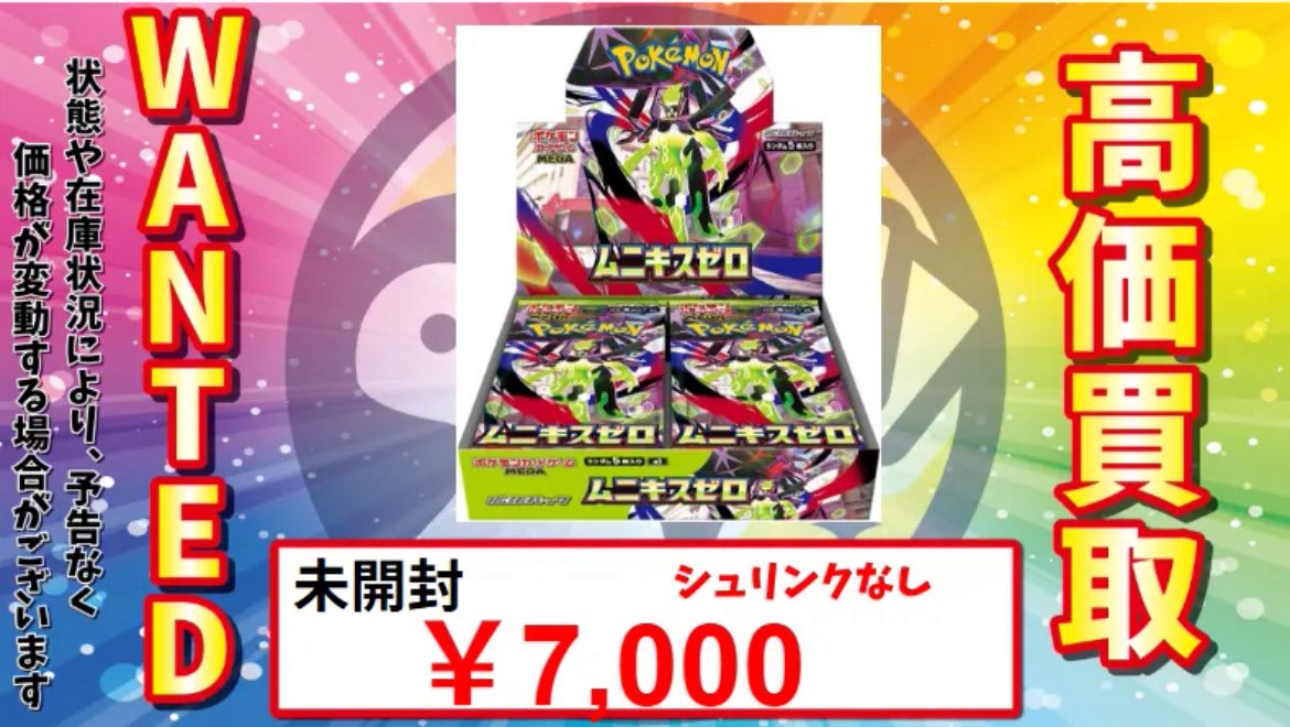 SR枠ARなど未排出！ムニキスゼロ box内23パック＋バラ17パック トレカル 高価買取情報🔥‼️ ムニキスゼロ未開封BOX買取🙌 シュリンク