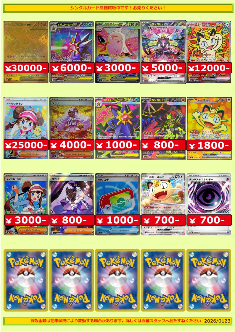 ☆ ポケモンカード 買取情報 ☆ 最新拡張パック「ムニキスゼロ」の買取