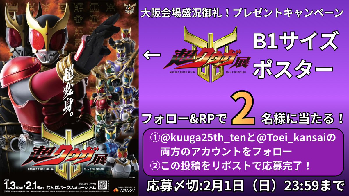 超クウガ展大阪会場3回行ったけど、今までの会場のいろんなところ改善