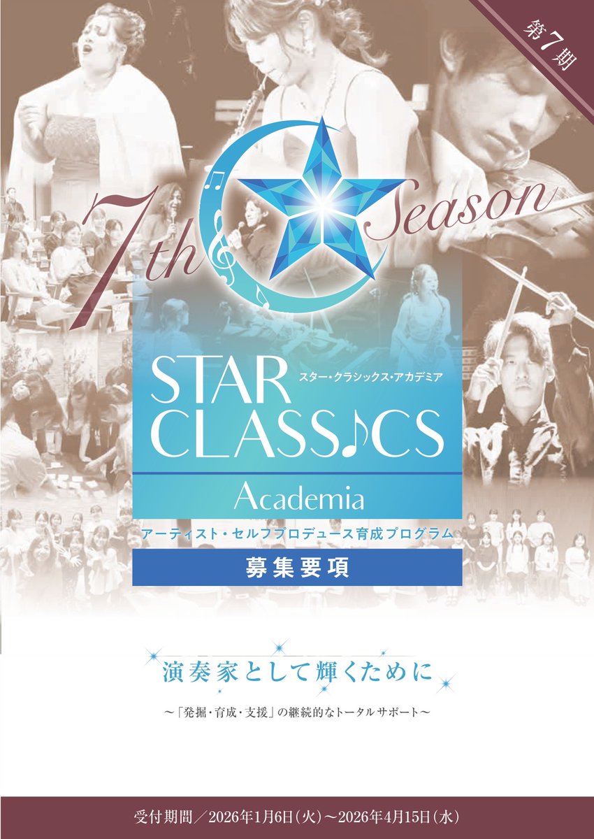 starcla1106's tweet photo. スター・クラシックス・アカデミア✨第7期受講生を募集中です！ 若手クラシック演奏家の「セルフ・プロデュース」向上を目指して、クラシック音楽の分野はもとよりクラシックだけでない視点にも着目して多様な講義を展開します。 4月15日(水)応募締切です。

詳細はこちら↓
https://t.co/qXnIPj9jS3 https://t.co/flkcldtArO