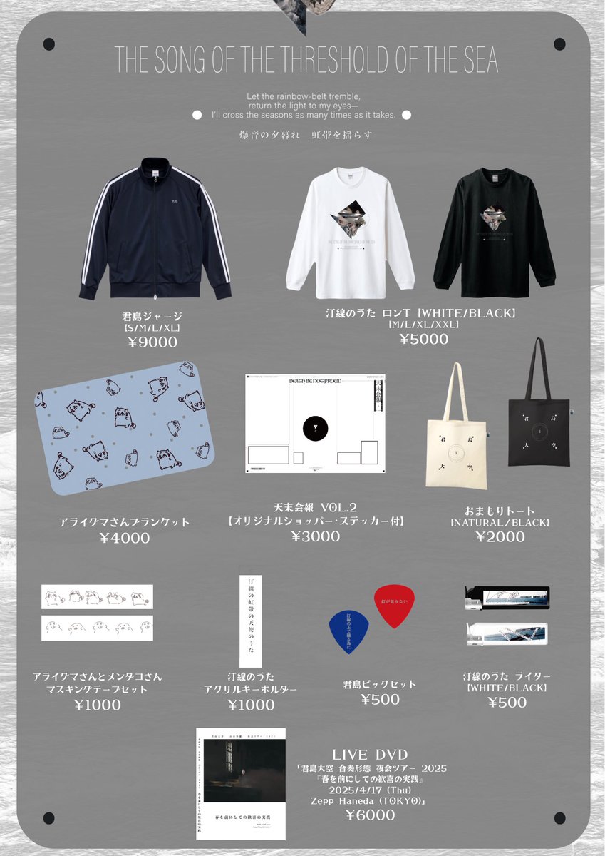 ┈┈••✦ GOODS ✦••┈┈• 君島大空 合奏形態 夜会ツアー 劇場版 汀線