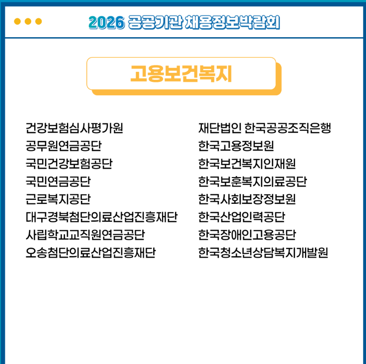 skfwkRnsk's tweet photo. 2026 공공기관 채용정보박람회 
1월 27~29일까지 
서울양재aT센터 1,2 전시장에서 진행합니다.

우리나라에 공기업이 이렇게 많은 줄 몰랐어요.
관심있는 분들은 꼭 참여하셔서 채용관련 좋은 정보 얻어가셔요.

더 자세한 내용은 아래 홈페이지로
https://t.co/4knvdjO2Ga